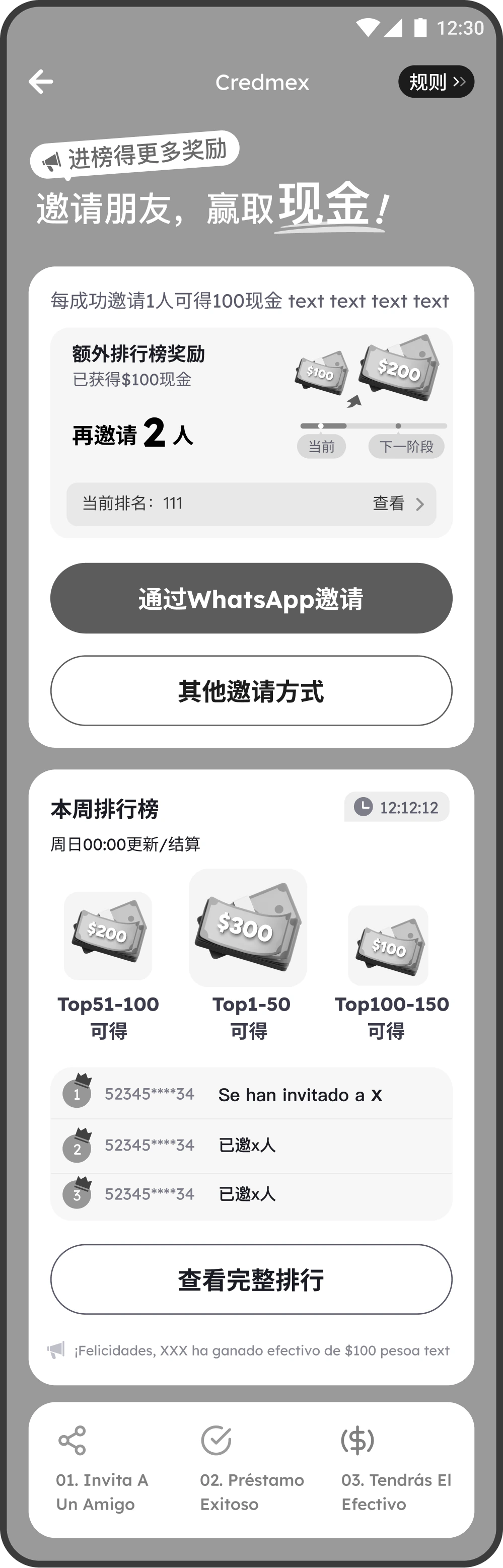 邀新活动邀请页