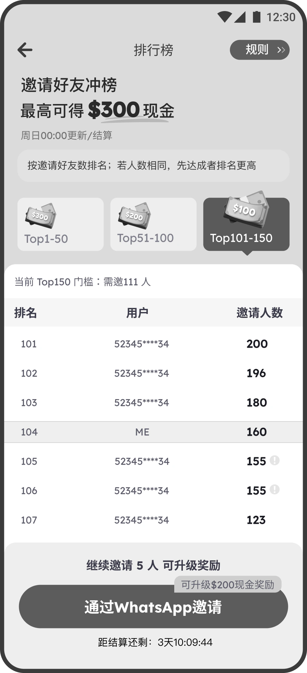 邀新活动排行榜页